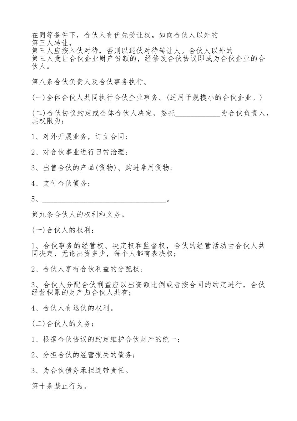 合作协议合同通用版_第3页
