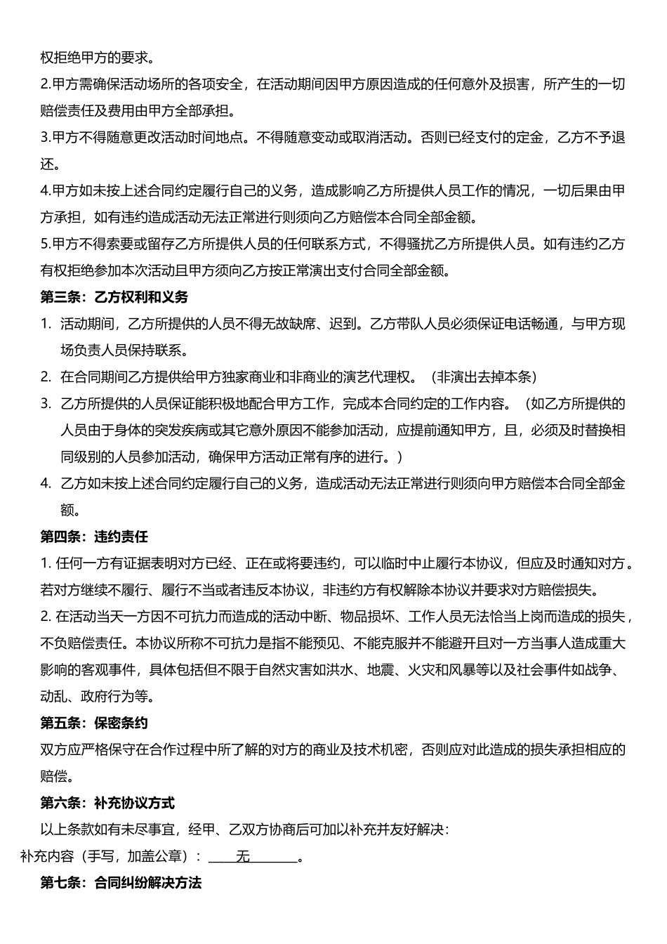 合作合同模板(模板)_第2页