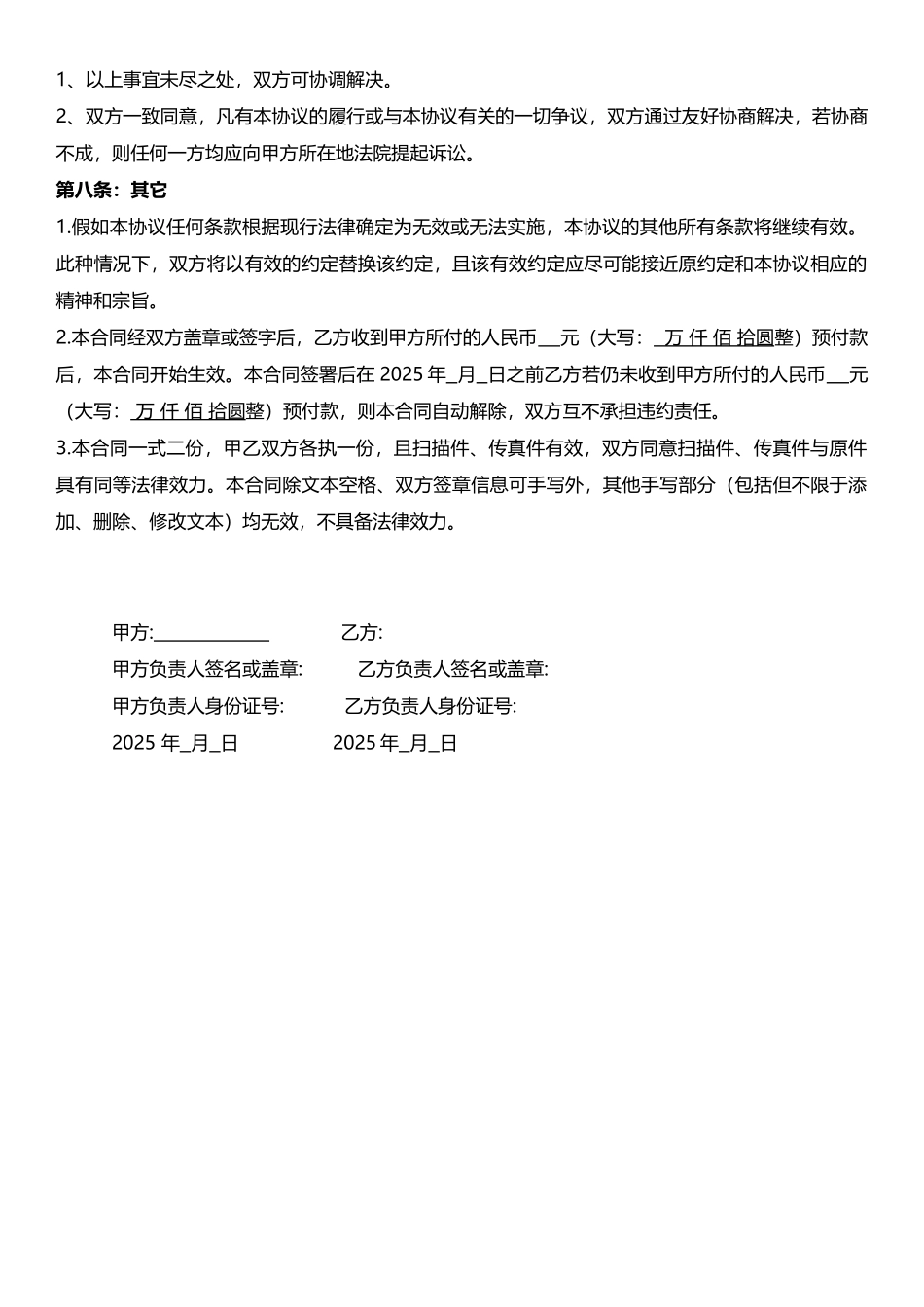 合作合同模板(模板)_第3页