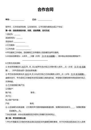 合作合同模板(模板)