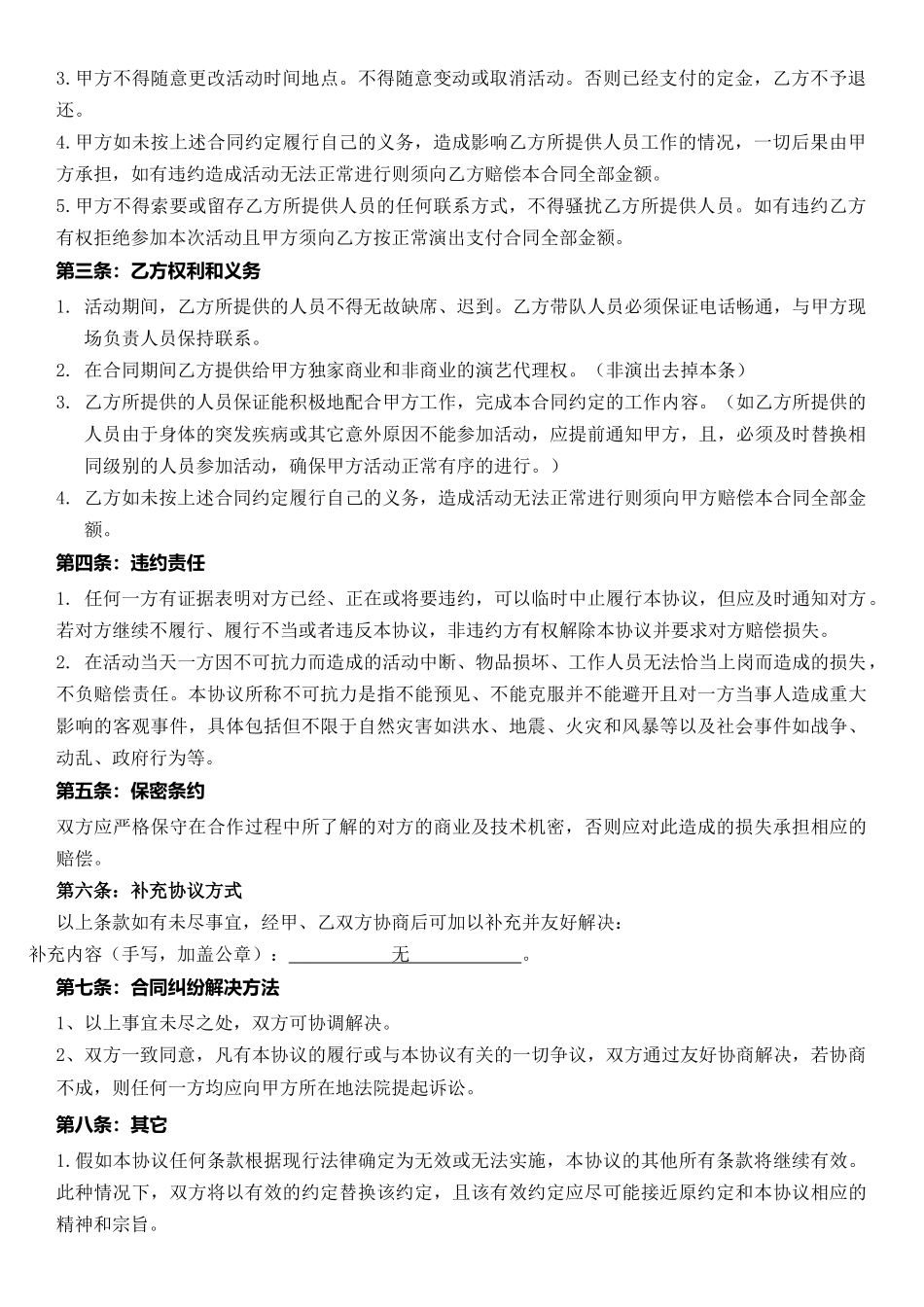 合作合同模板_第2页