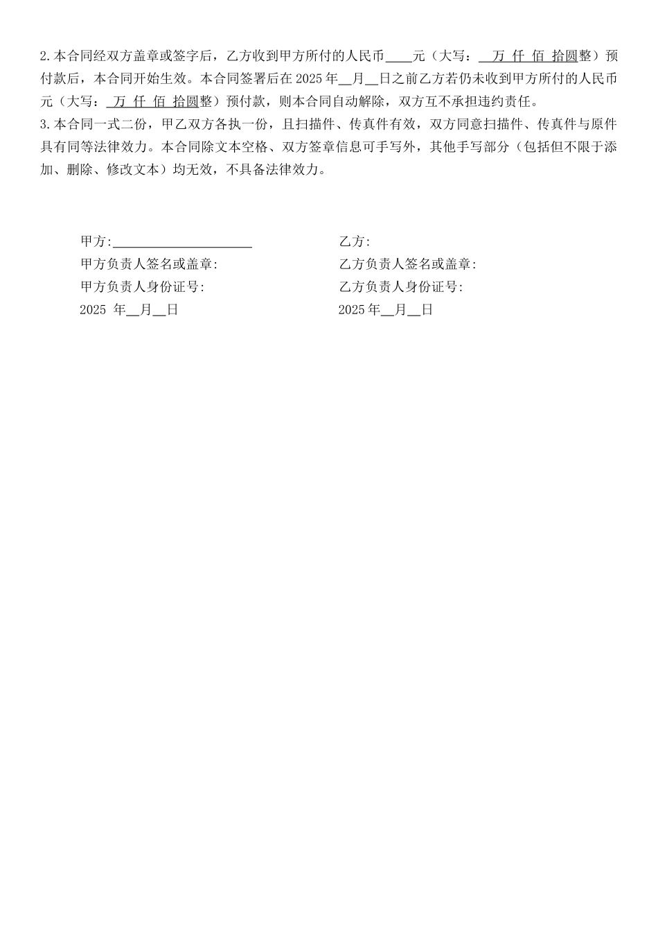 合作合同模板_第3页