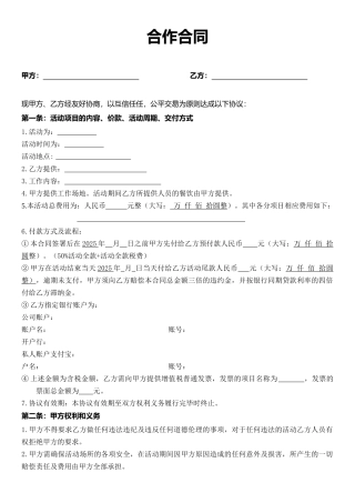 合作合同模板