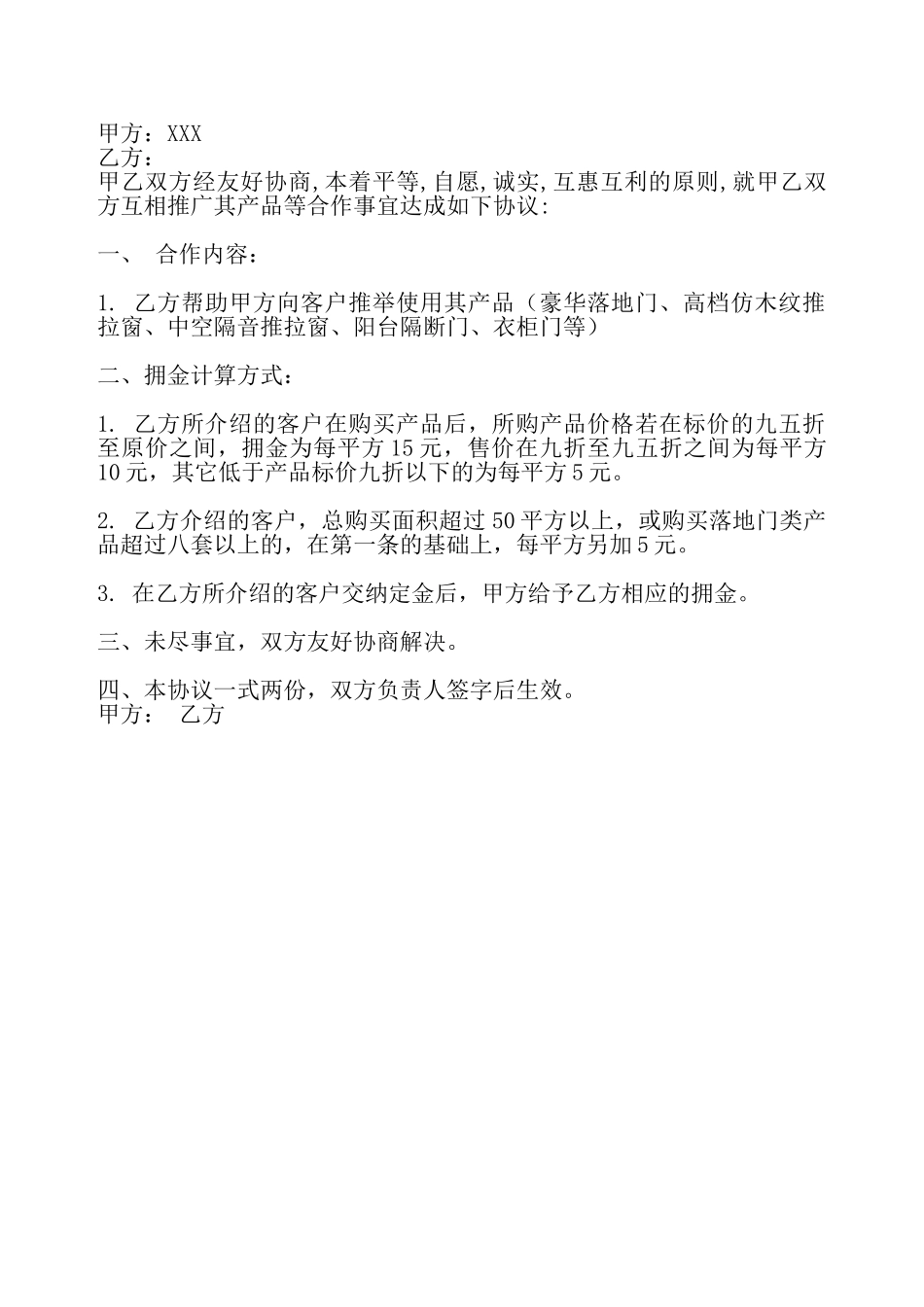 合作合同标准样书——_第2页