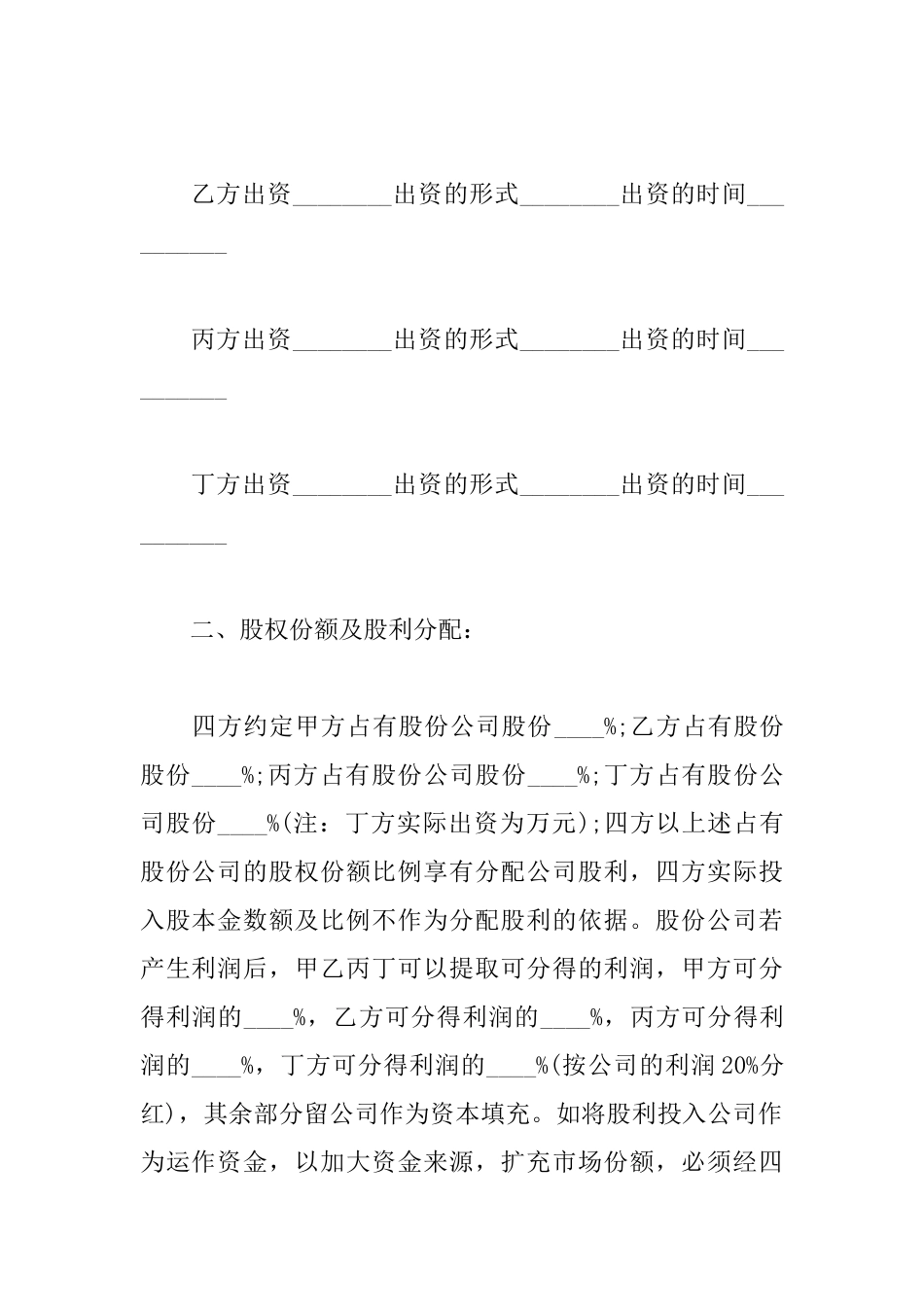合作合同协议书的范本_第2页
