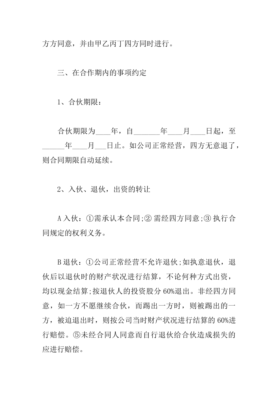 合作合同协议书的范本_第3页