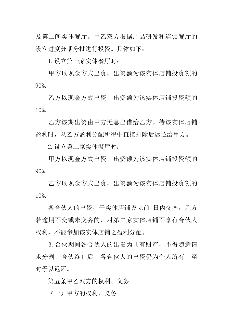 合作合同三篇_第2页