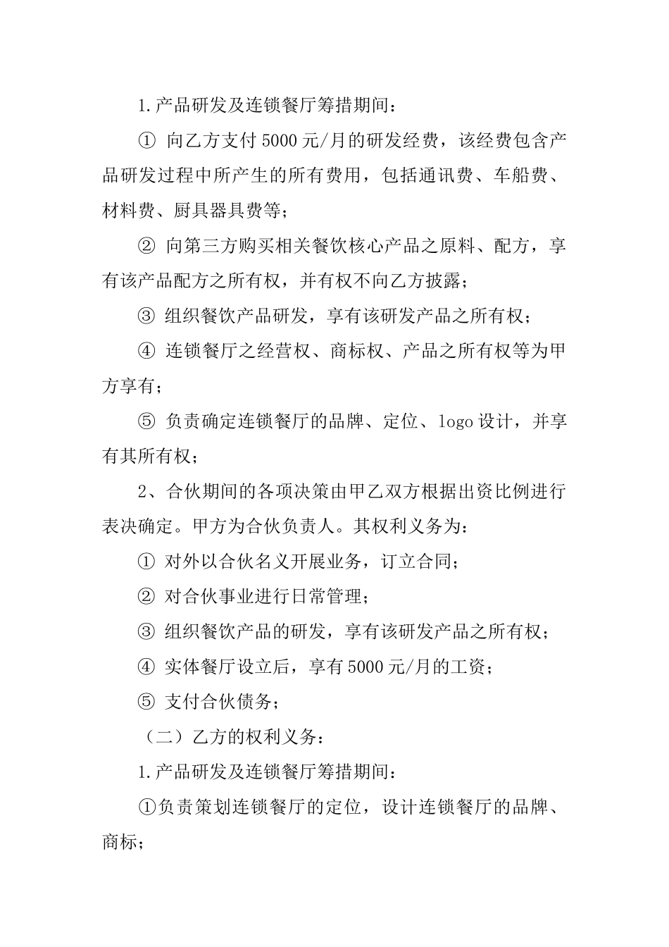合作合同三篇_第3页