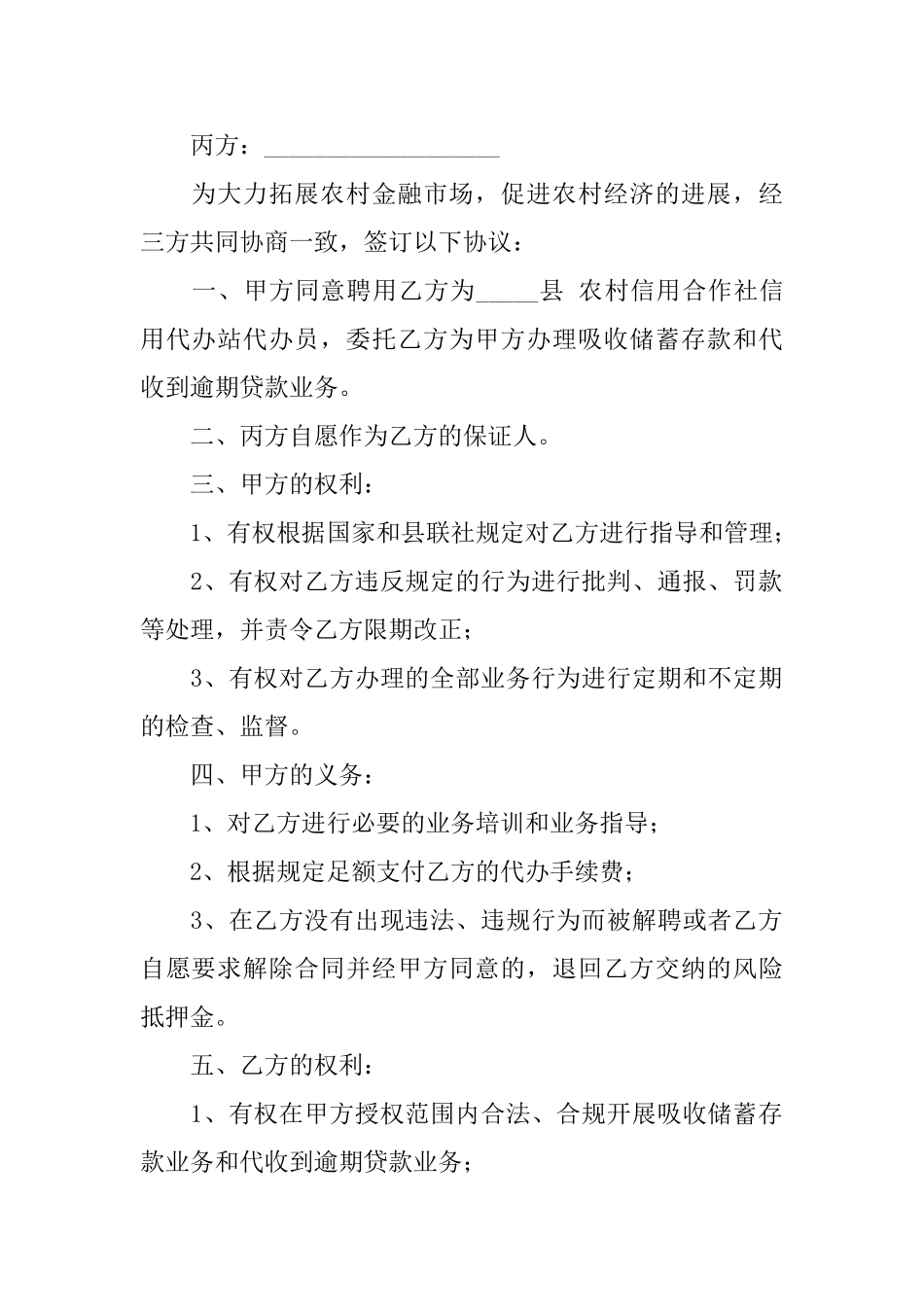 合作合同范文锦集8篇_第2页