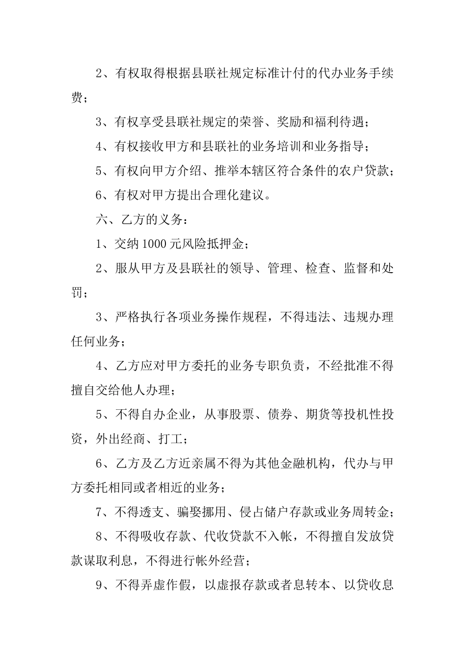 合作合同范文锦集8篇_第3页