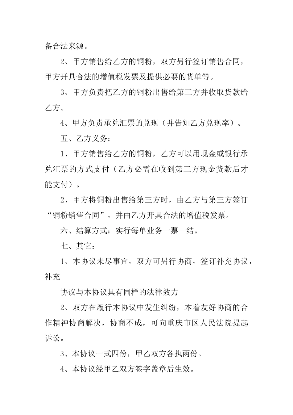 合作合同模板汇编8篇_第2页