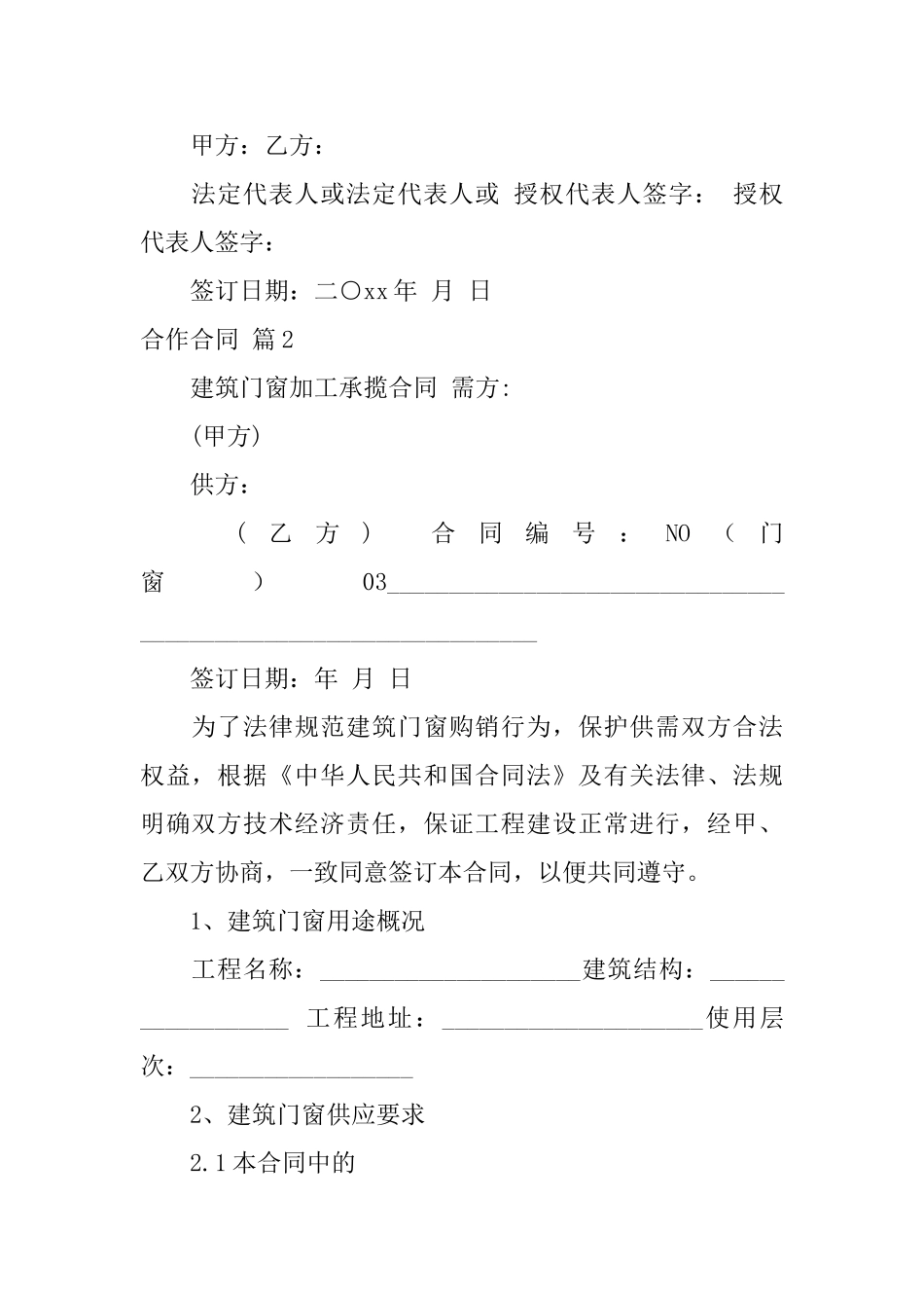 合作合同模板汇编8篇_第3页