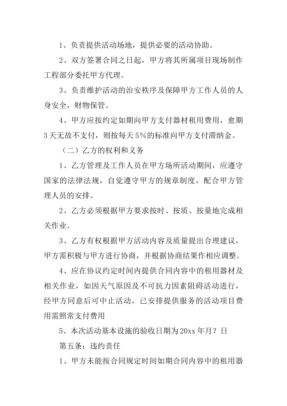 合作合同模板汇编八篇_第2页