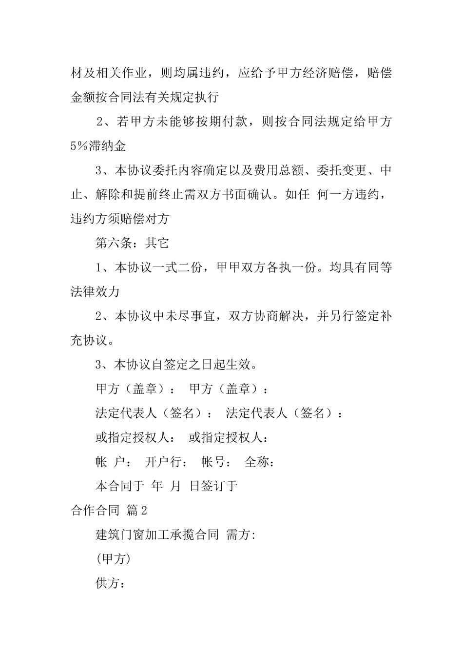 合作合同模板汇编八篇_第3页