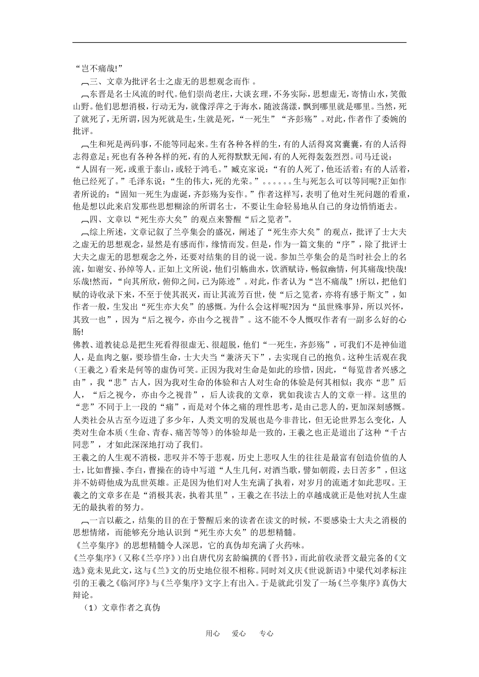 死生亦大矣——解读《兰亭集序》_第2页