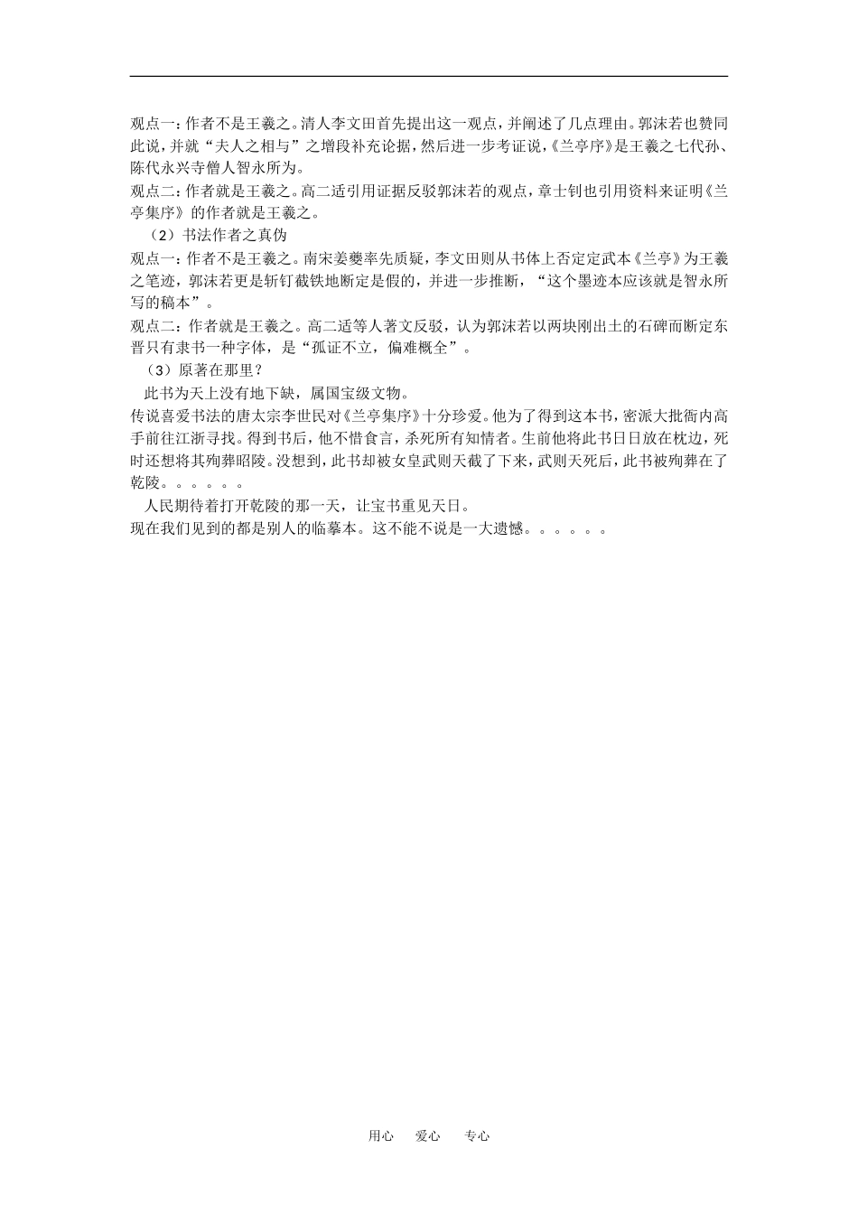 死生亦大矣——解读《兰亭集序》_第3页