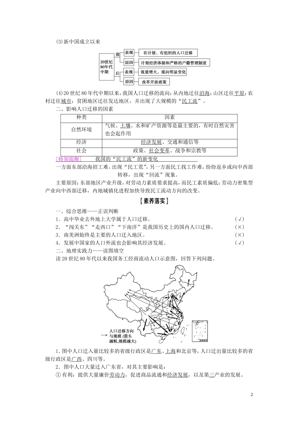新高考地理一轮复习 第2部分 第6章 人口的变化 第2讲 人口的空间变化教学案 新人教版-新人教版高三全册地理教学案_第2页