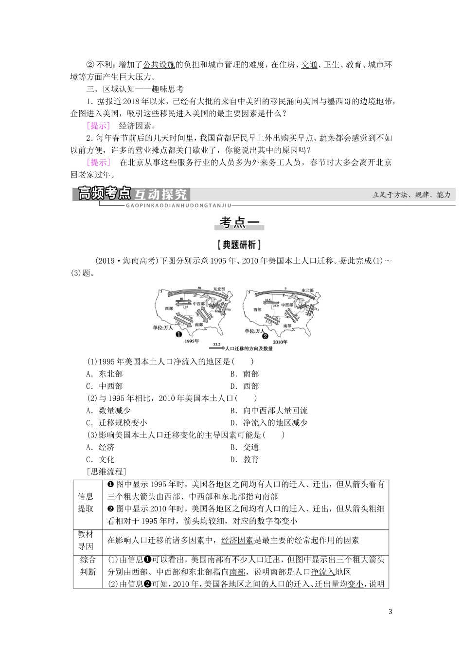 新高考地理一轮复习 第2部分 第6章 人口的变化 第2讲 人口的空间变化教学案 新人教版-新人教版高三全册地理教学案_第3页