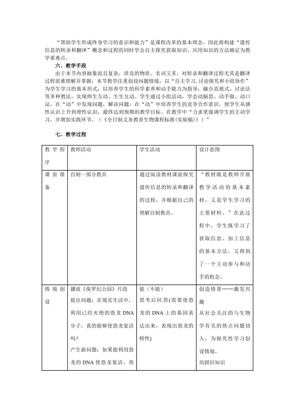 新疆精河高级中学2014年高中生物《4.1 基因指导蛋白质的合成》教案 新人教版必修2_第2页