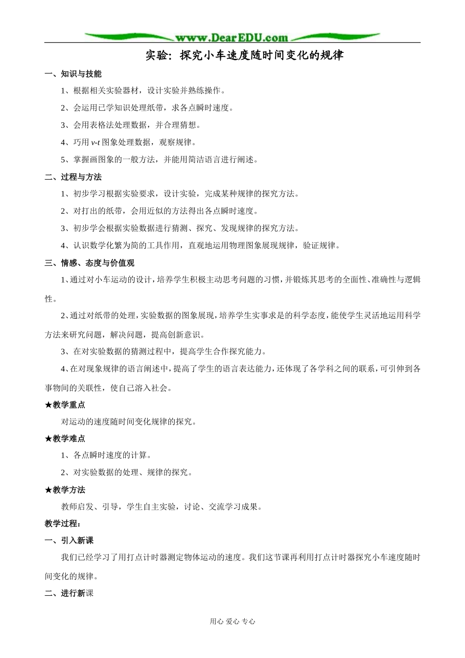 新人教版高中物理必修1实验：探究小车速度随时间变化的规律教案2_第1页