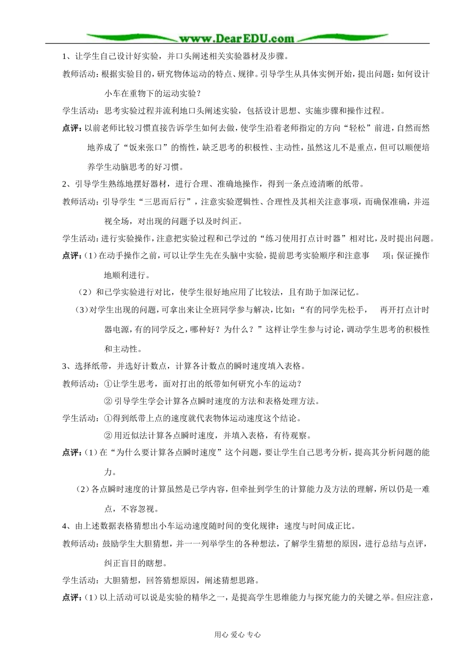 新人教版高中物理必修1实验：探究小车速度随时间变化的规律教案2_第2页