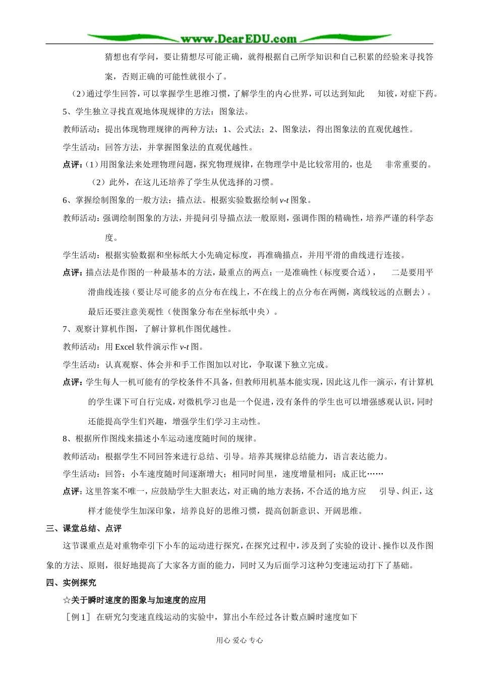 新人教版高中物理必修1实验：探究小车速度随时间变化的规律教案2_第3页