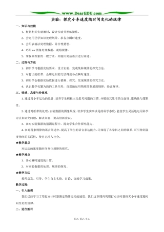 新人教版高中物理必修1实验：探究小车速度随时间变化的规律教案2