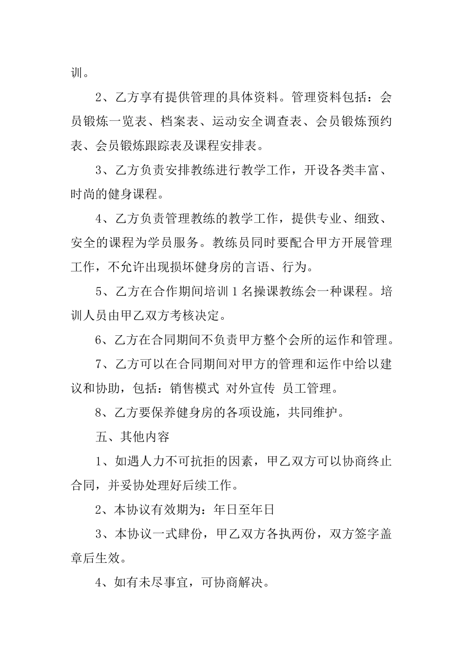 合作合同协议书汇编5篇_第2页