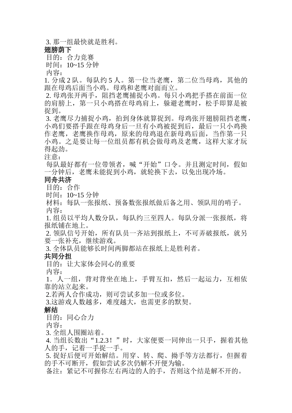 合作团队协作等方面团体活动方案_第2页