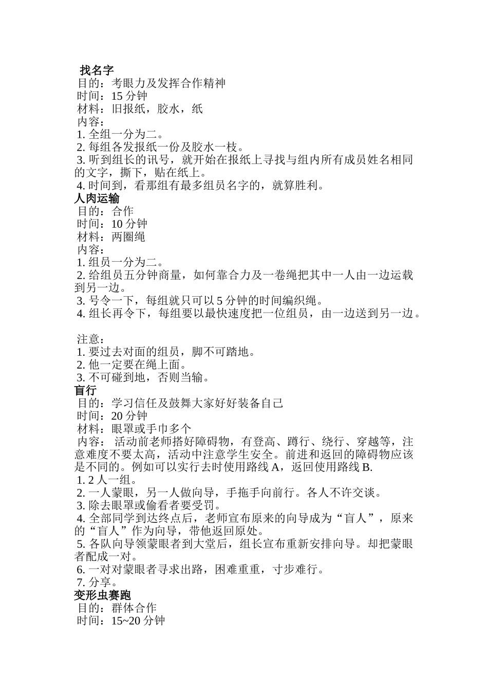 合作团队协作等方面团体活动方案_第3页