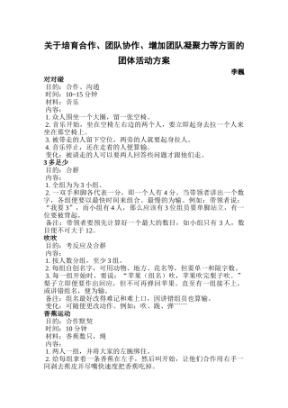 合作团队协作等方面团体活动方案