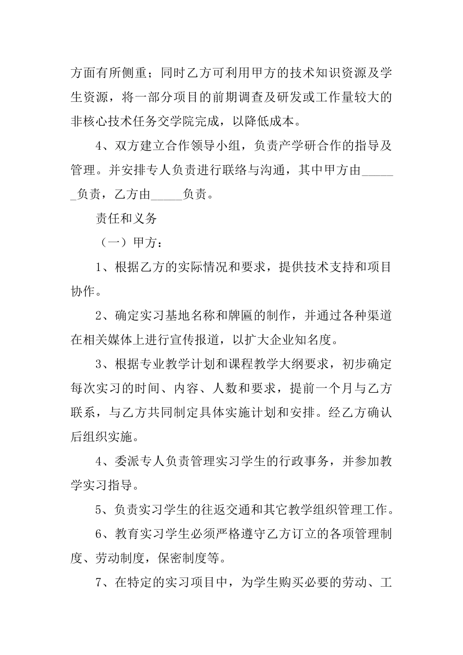 合作合同模板集合7篇_第2页