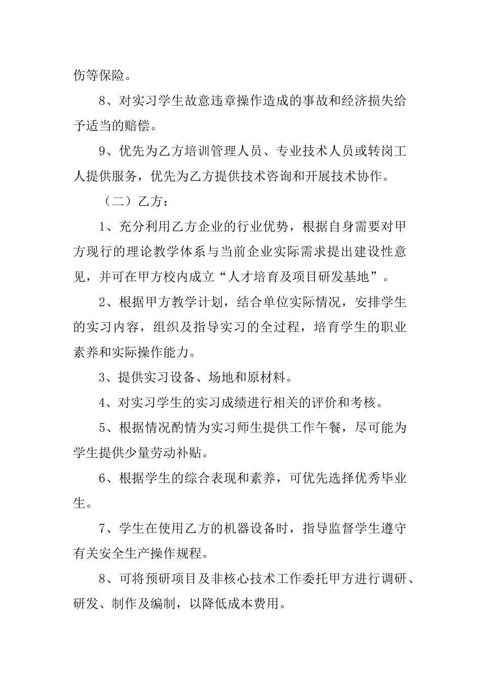 合作合同模板集合7篇_第3页