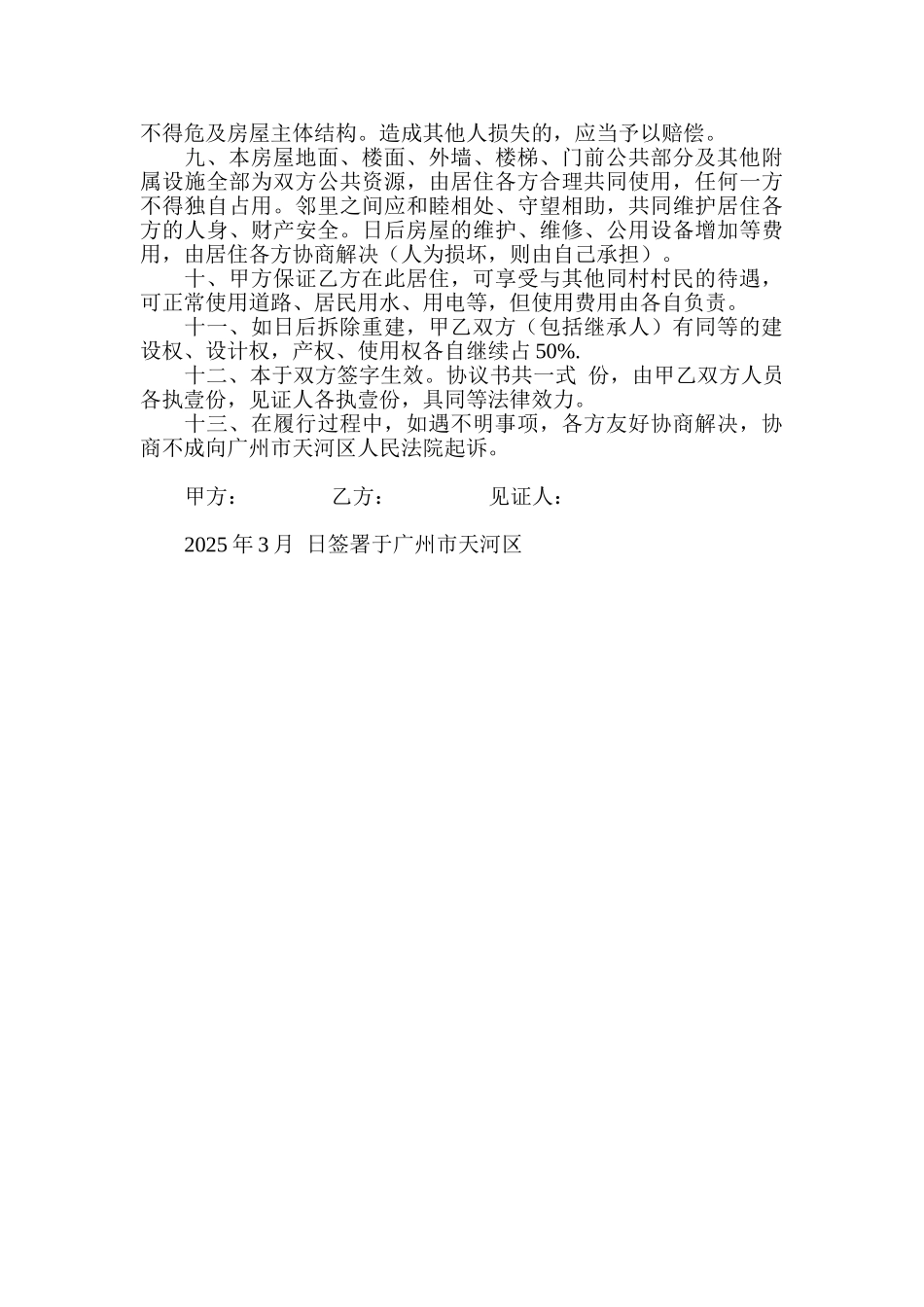 合作建房协议(模板)_第2页