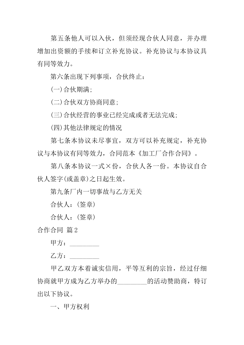 合作合同模板集合九篇_第2页