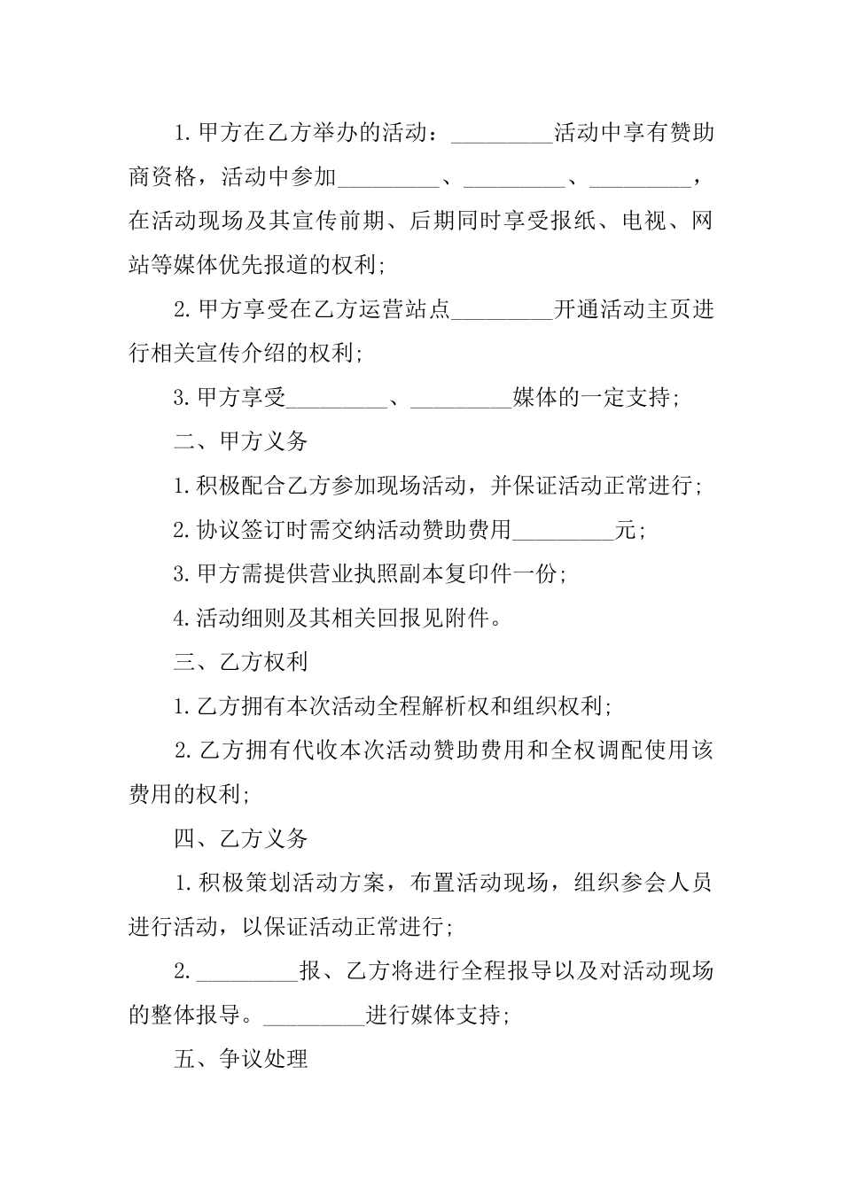 合作合同模板集合九篇_第3页