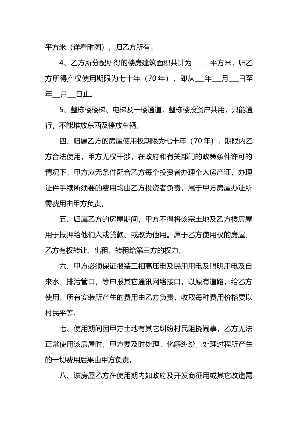 合作建房协议书_第2页