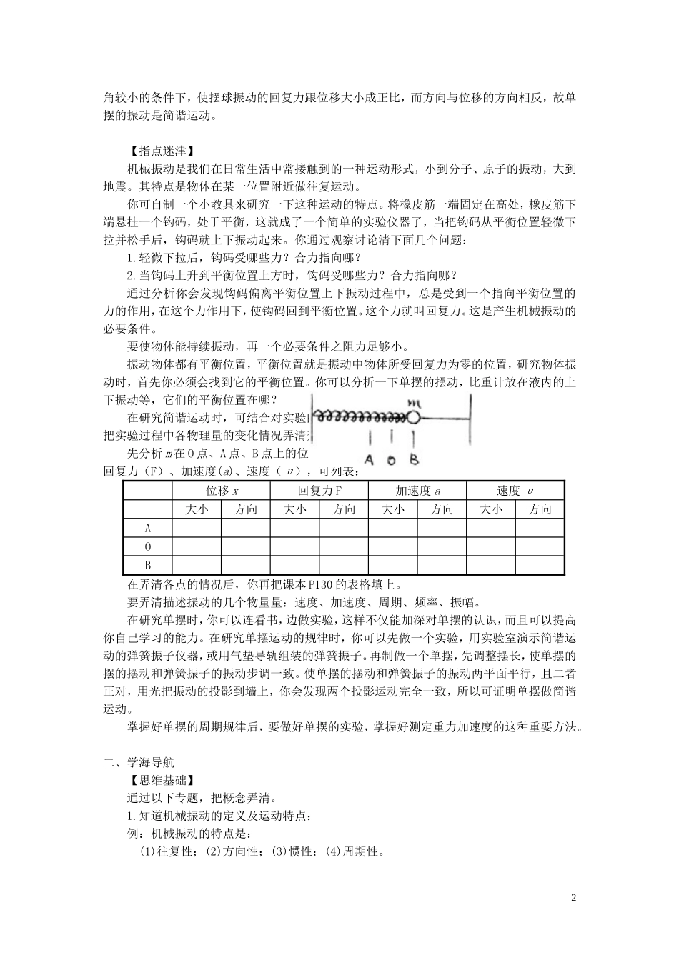 新疆乌鲁木齐县第一中学高一物理 第1单元 简谐运动（一）学案_第2页
