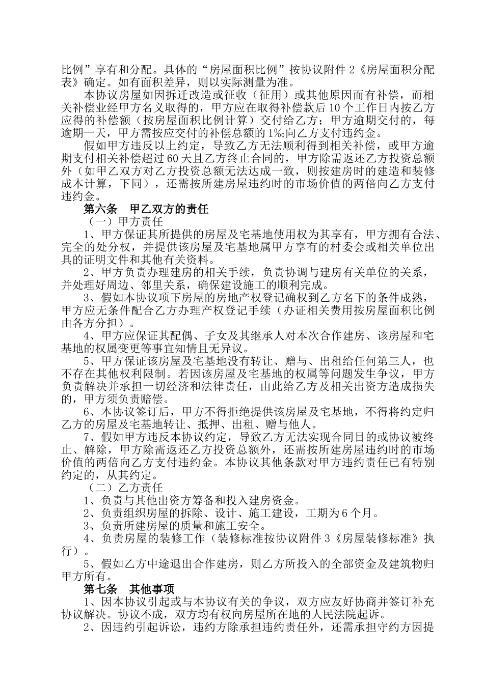 合作建房协议书【通用版】_第2页