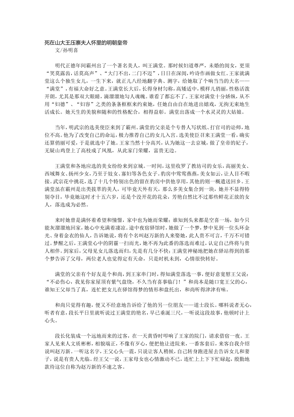 死在山大王压寨夫人怀里的明朝皇帝_第1页