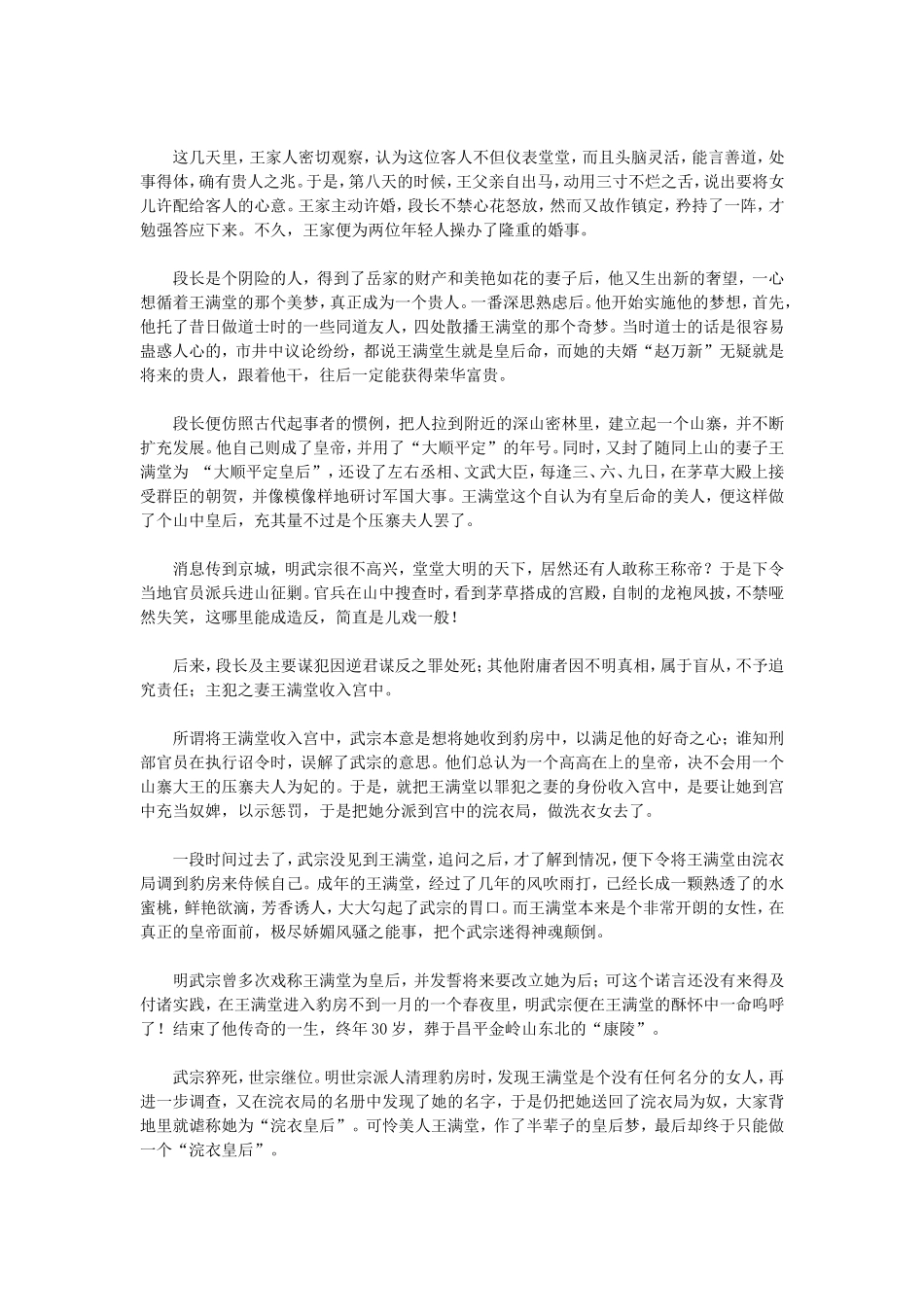 死在山大王压寨夫人怀里的明朝皇帝_第2页