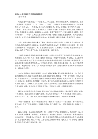 死在山大王压寨夫人怀里的明朝皇帝