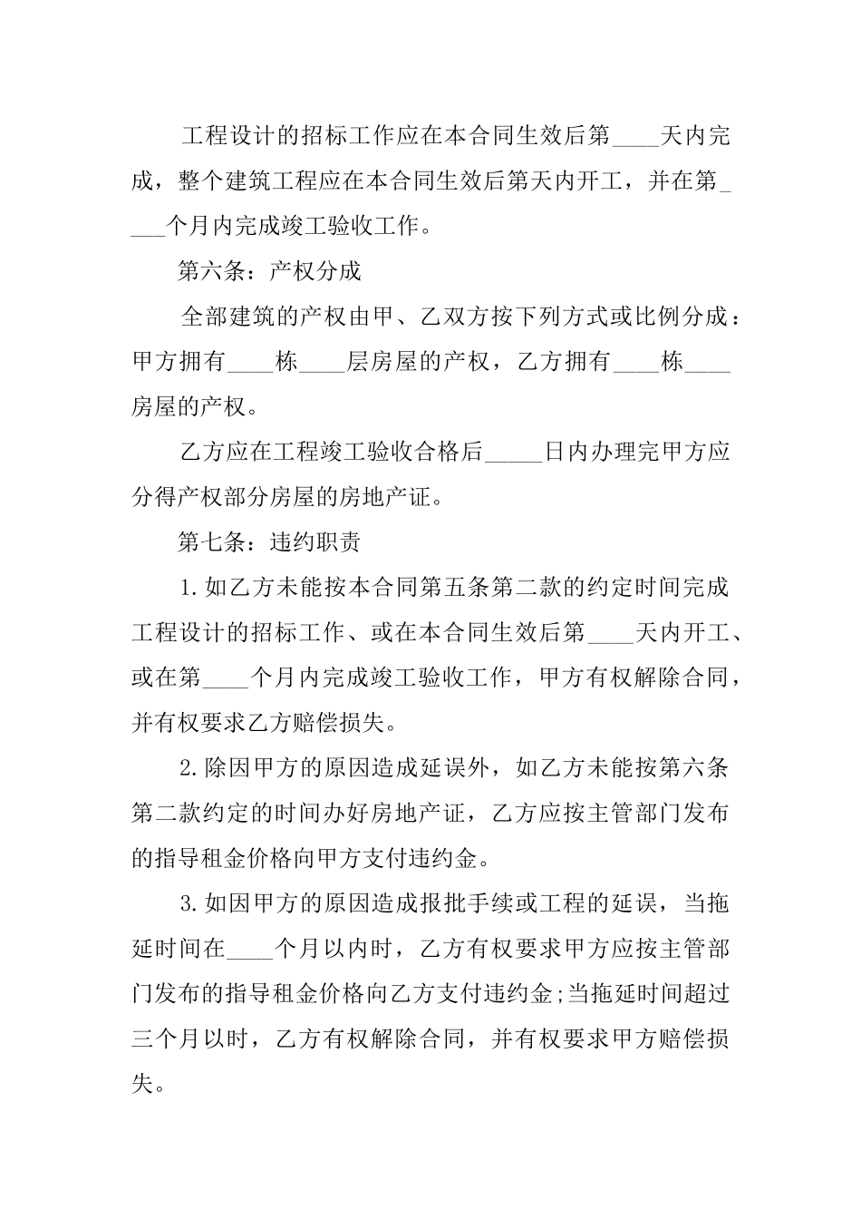 合作建房合同(10篇)_第3页