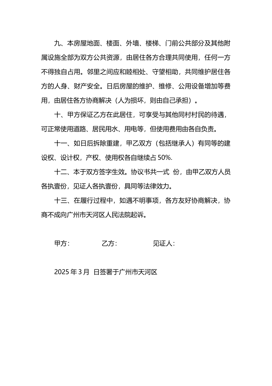 合作建房协议(律师版)_第3页