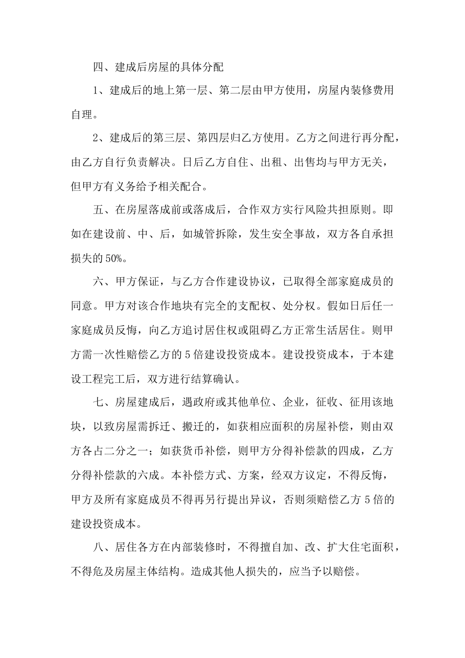 合作建房协议(标准版)_第2页