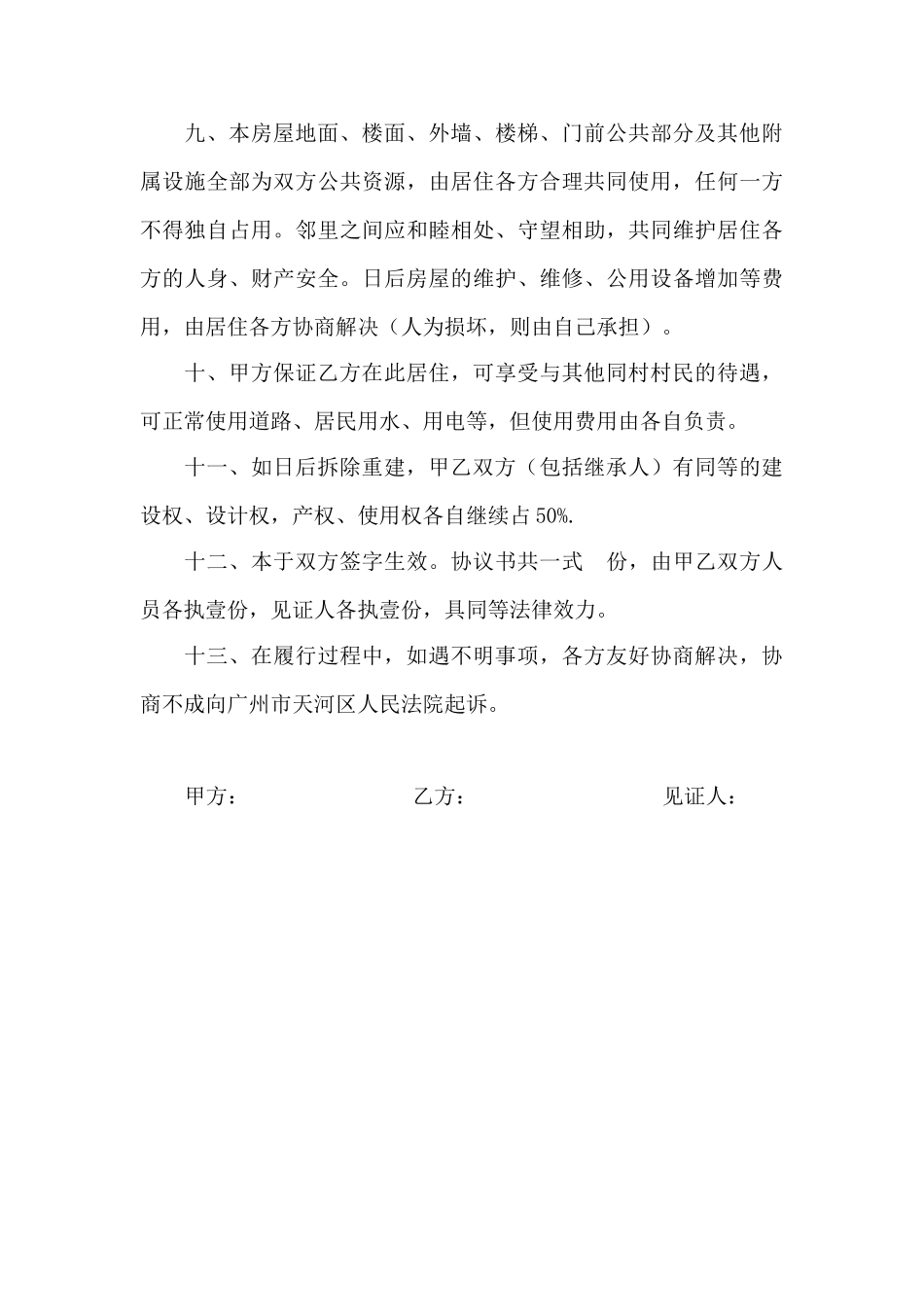 合作建房协议(标准版)_第3页