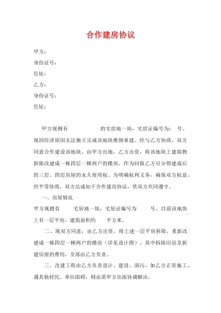 合作建房协议(标准版)