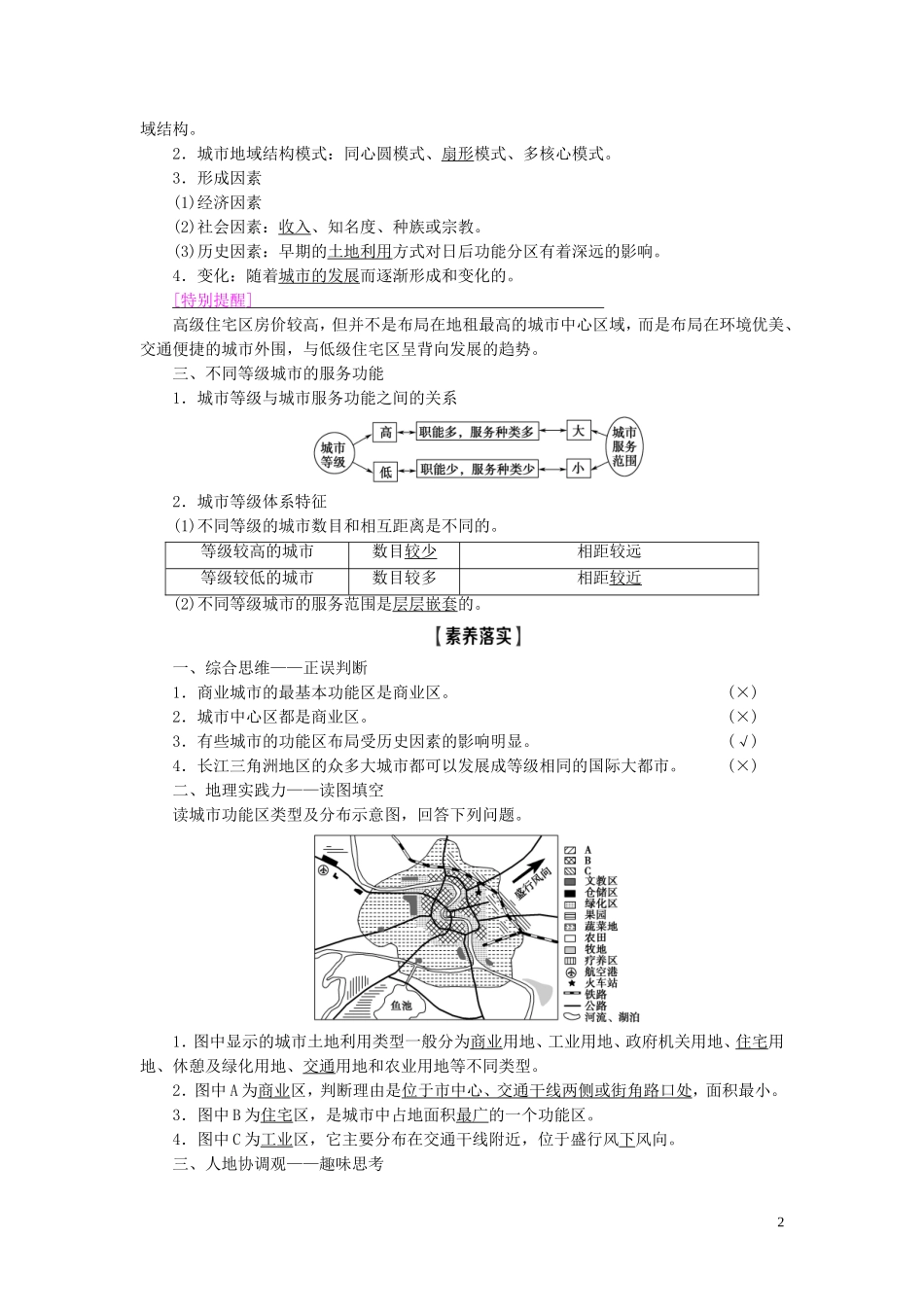 新高考地理一轮复习 第2部分 第7章 城市与城市化 第1讲 城市内部空间结构及不同等级城市的服务功能教学案 新人教版-新人教版高三全册地理教学案_第2页