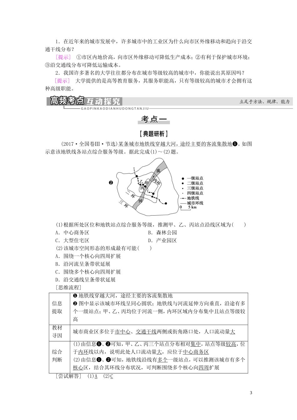 新高考地理一轮复习 第2部分 第7章 城市与城市化 第1讲 城市内部空间结构及不同等级城市的服务功能教学案 新人教版-新人教版高三全册地理教学案_第3页