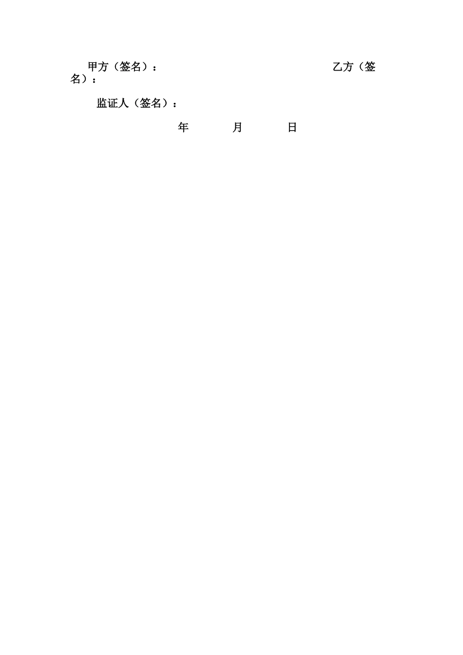 合作建房权属协议书_第2页